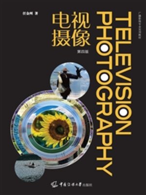 cover image of 电视摄像